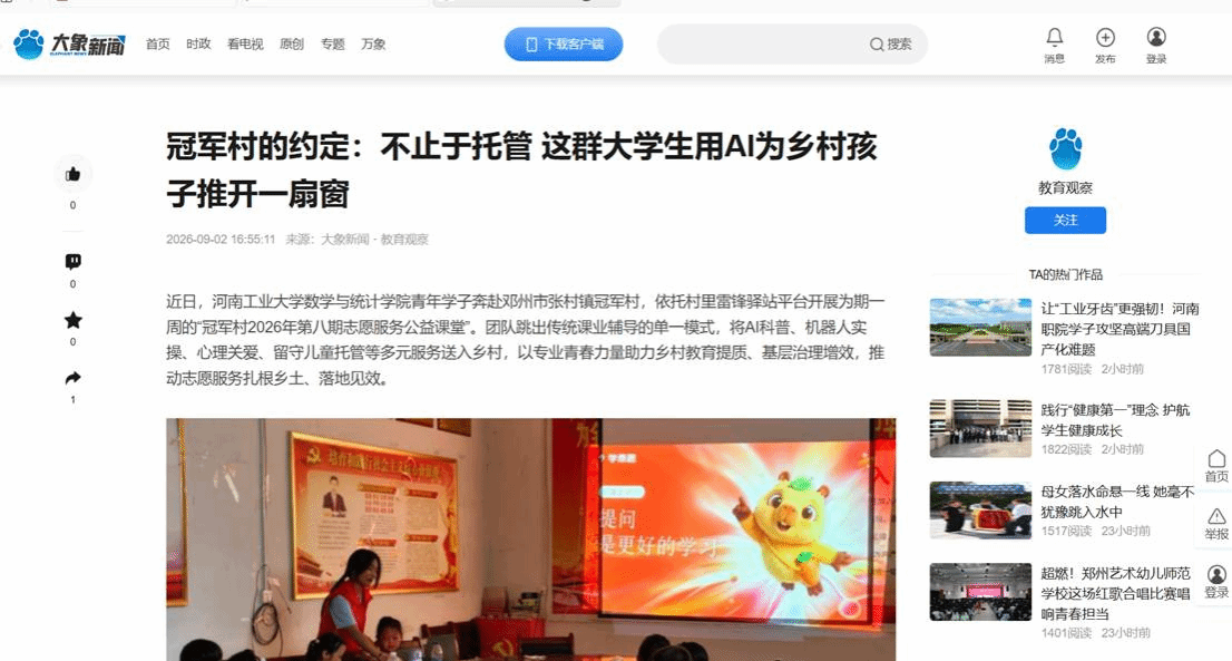 大象新闻